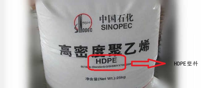 HDPE塑料